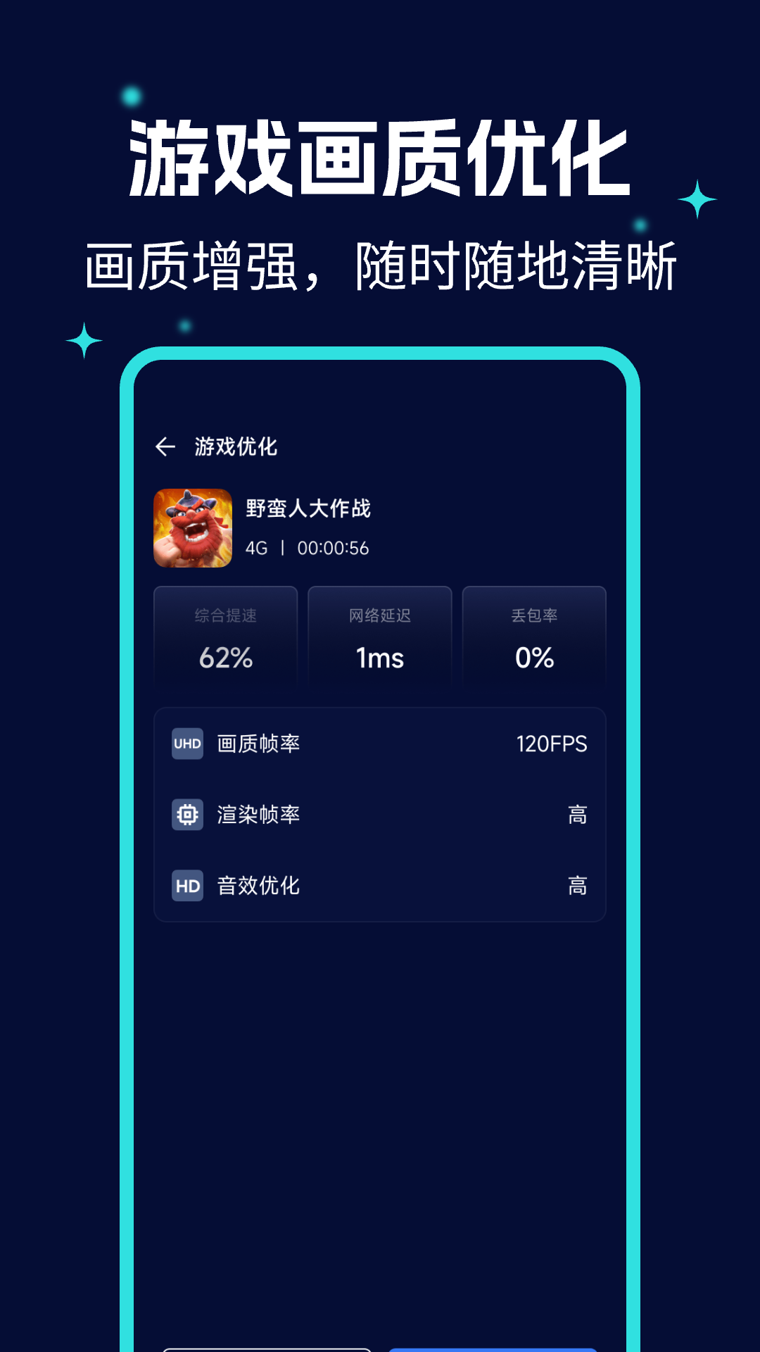 畫質(zhì)優(yōu)化大師app專業(yè)版