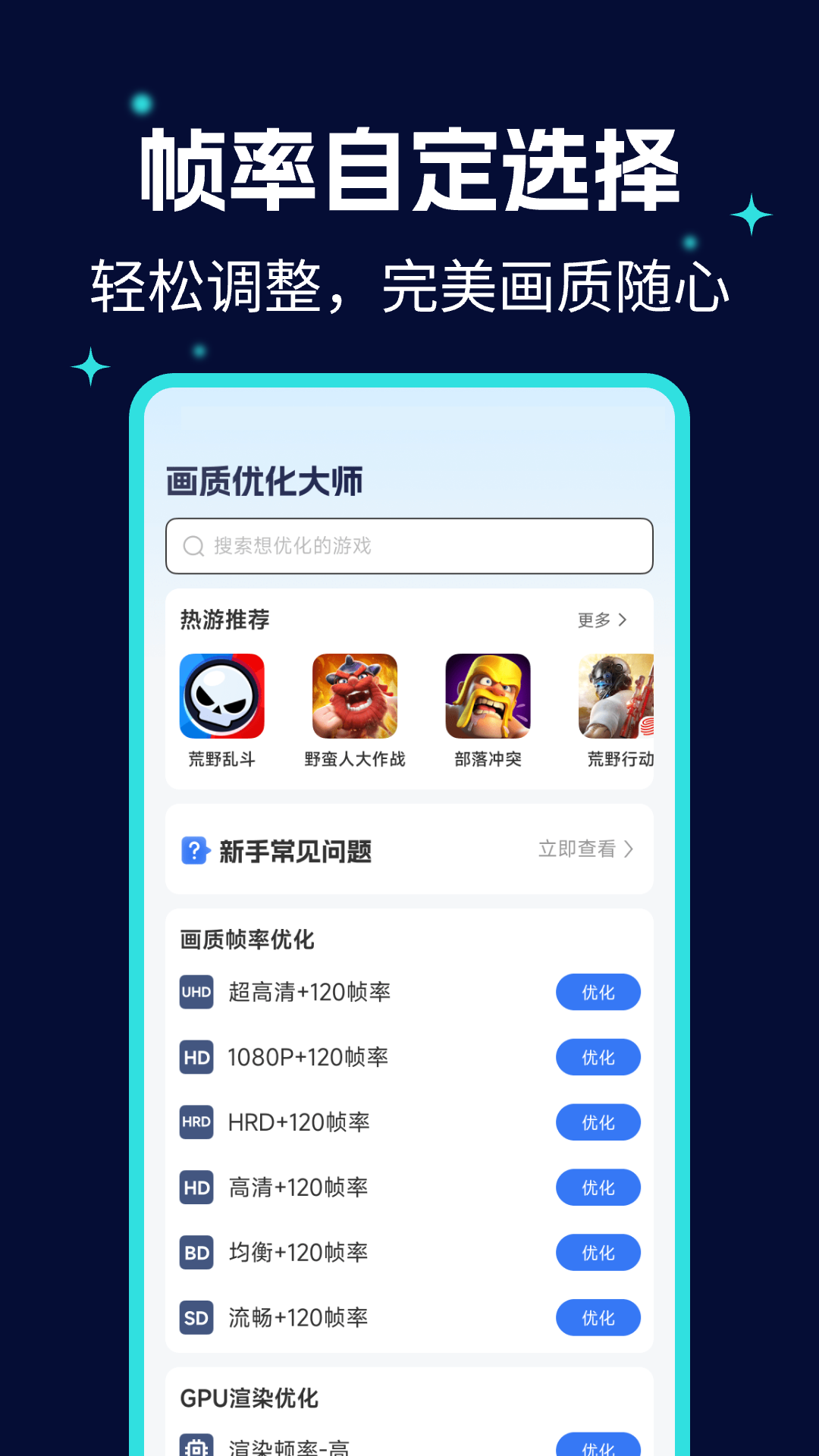 畫質(zhì)優(yōu)化大師app專業(yè)版