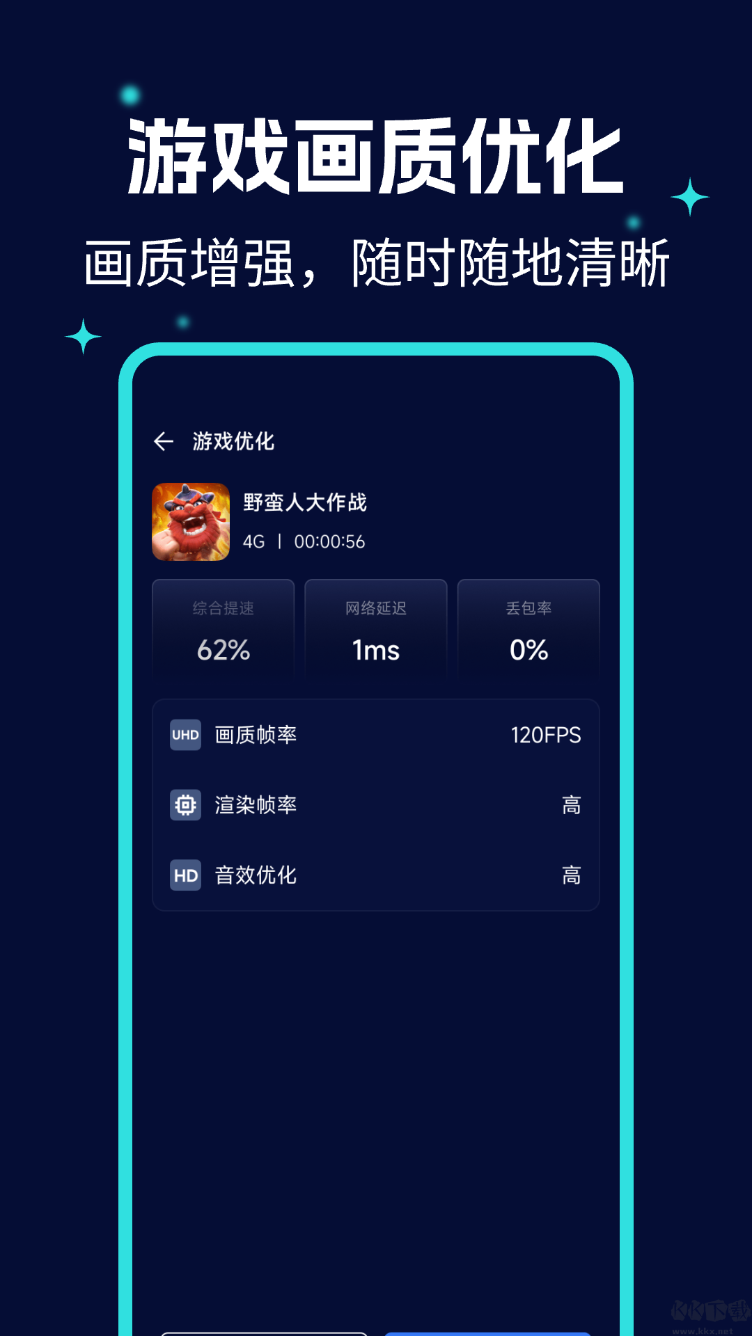 畫質(zhì)優(yōu)化大師app專業(yè)版