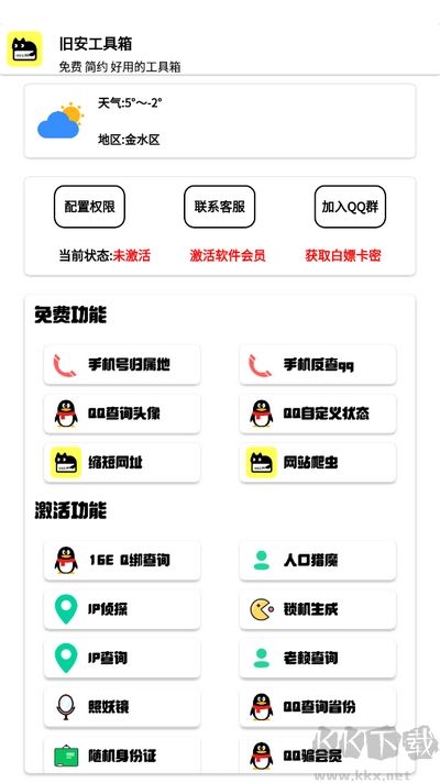 舊安工具箱純凈版