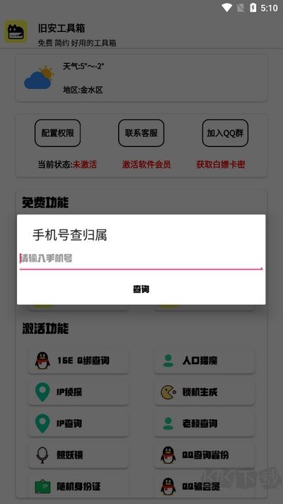 舊安工具箱純凈版
