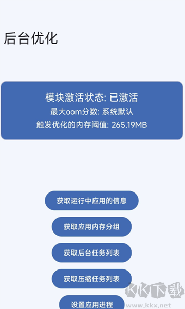 后臺(tái)優(yōu)化高級(jí)版