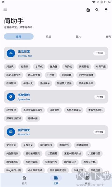 簡助手安卓版