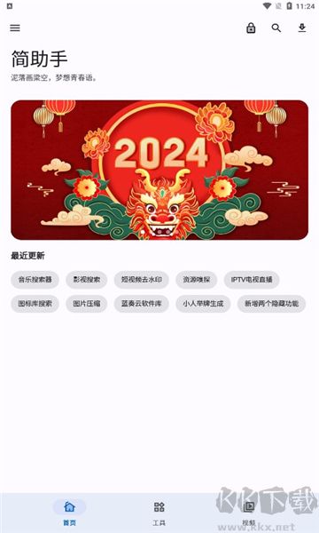 簡助手安卓版