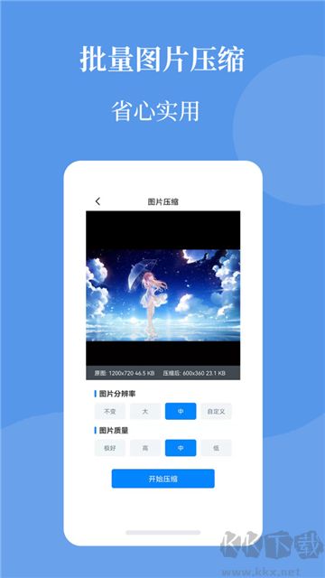 圖片壓縮幫免費(fèi)版