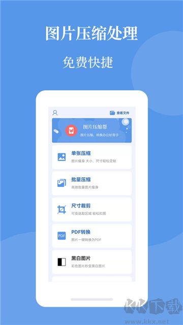 圖片壓縮幫免費(fèi)版