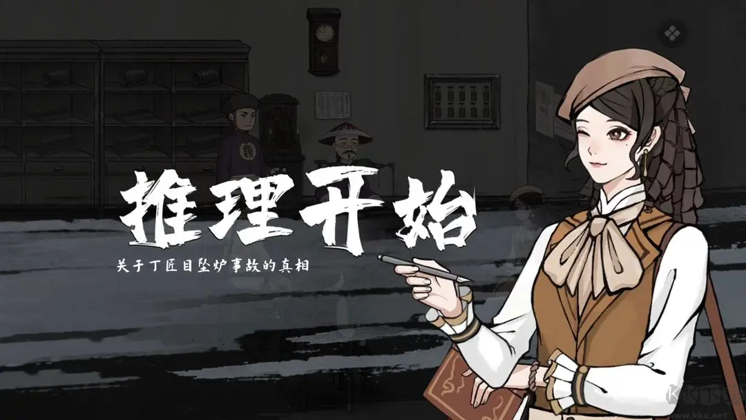 山河旅探官方版水墨畫風(fēng)的推理向劇情游戲