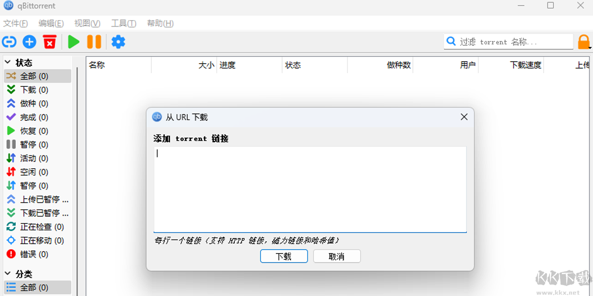 qBittorrent高級(jí)版