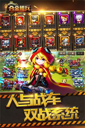 合金機(jī)兵單機(jī)版無需登錄 第1張圖片
