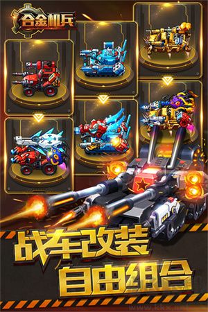 合金機(jī)兵單機(jī)版無需登錄 第2張圖片