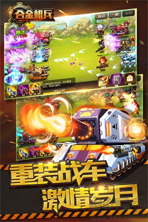 合金機(jī)兵最新版