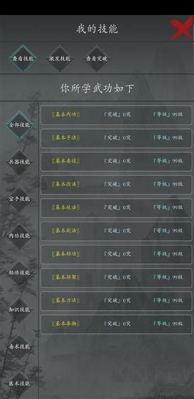 大夢(mèng)江湖手游