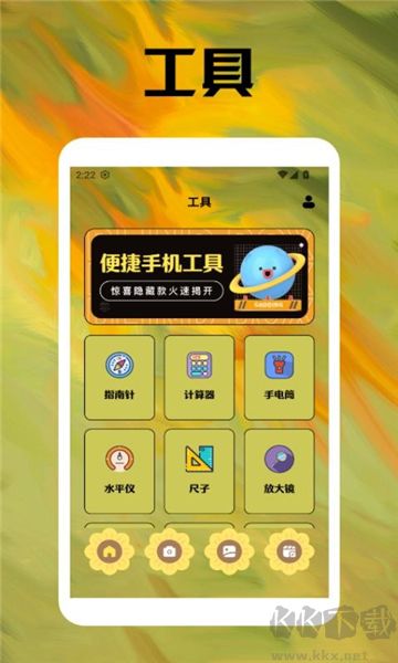 保衛(wèi)向日葵工具箱官網(wǎng)版