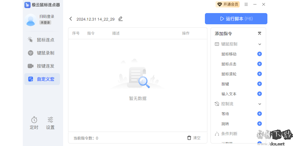 極云鼠標(biāo)連點(diǎn)器官方版