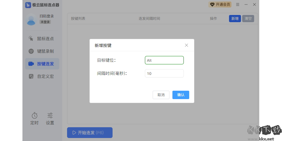 極云鼠標(biāo)連點(diǎn)器官方版