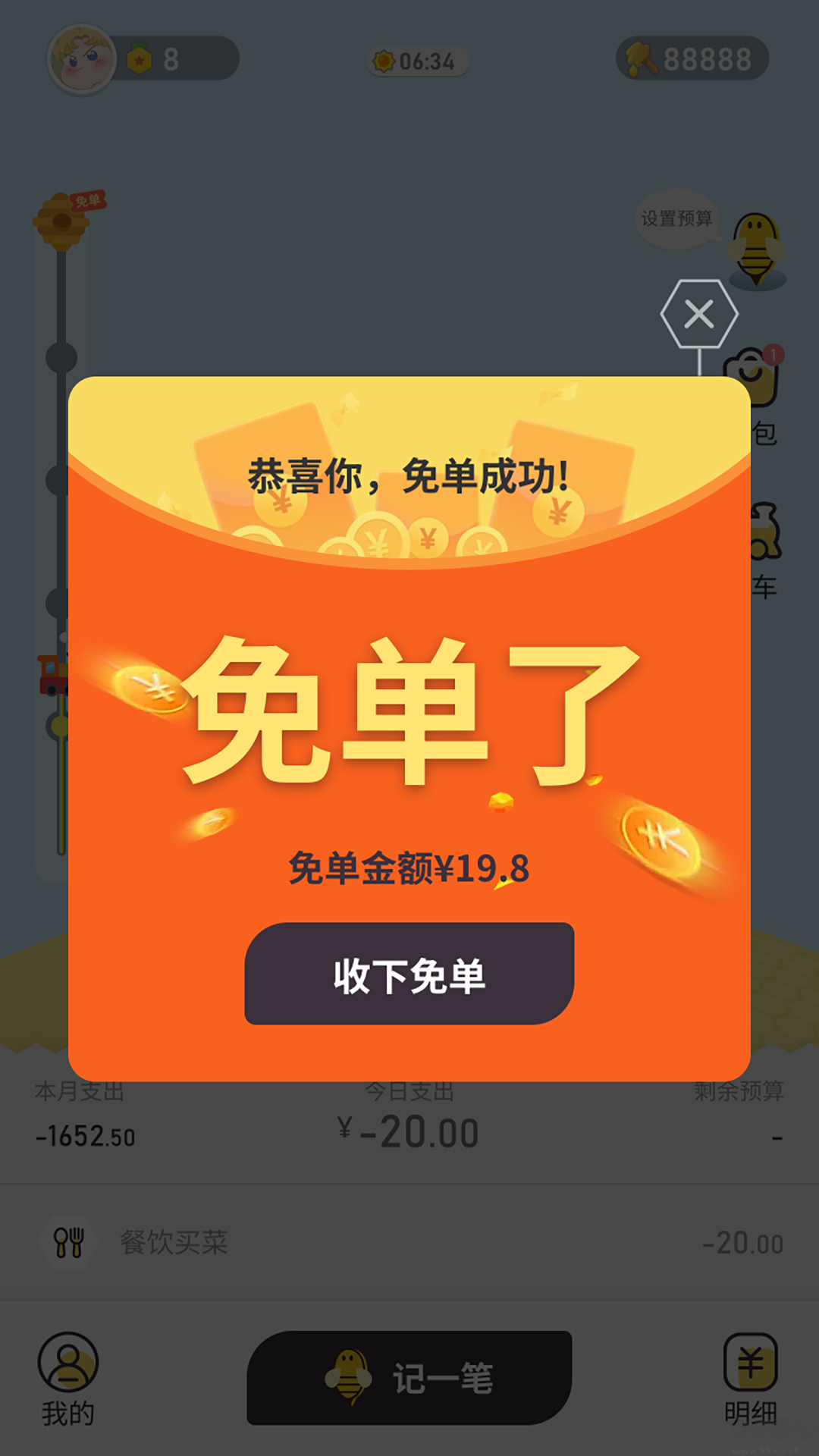 蜂窩記賬app免費(fèi)版