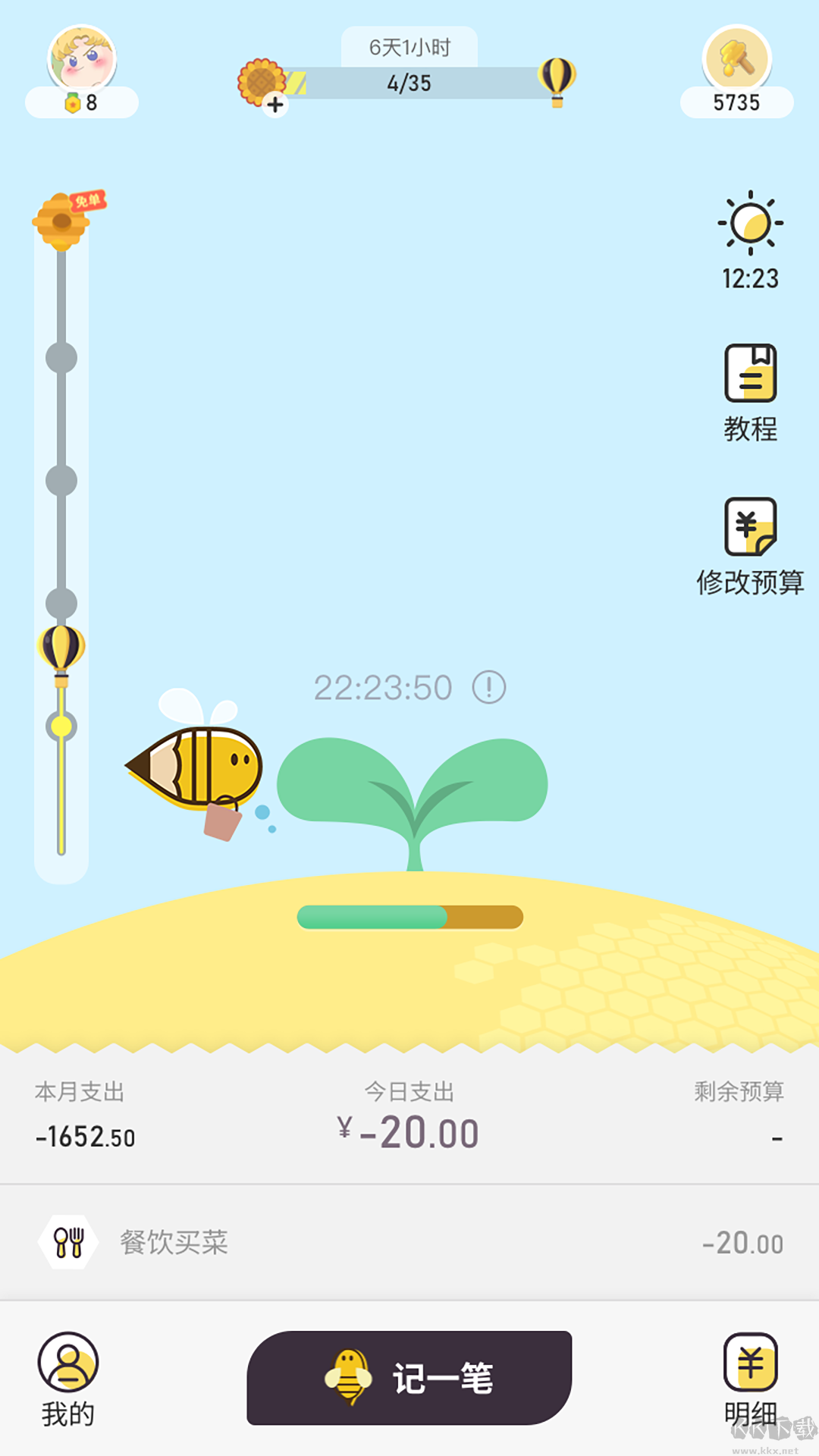 蜂窩記賬app免費(fèi)版