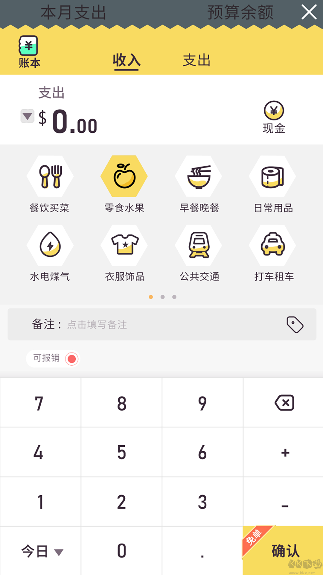 蜂窩記賬app免費(fèi)版