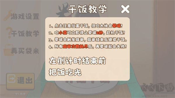 游戲攻略截圖3