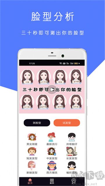 AI測(cè)臉型配發(fā)型純凈版