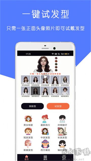 AI測(cè)臉型配發(fā)型純凈版