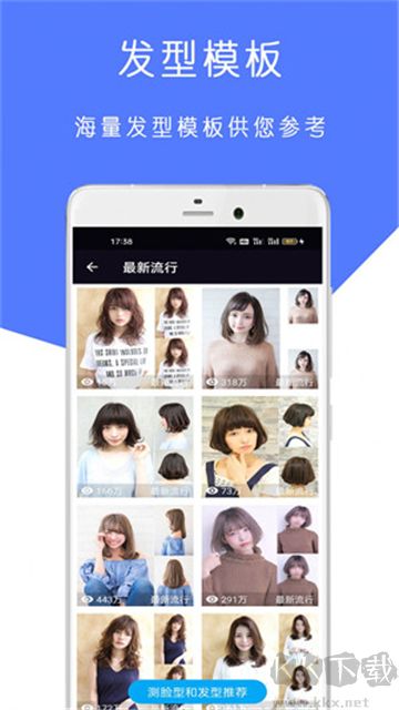 AI測(cè)臉型配發(fā)型純凈版