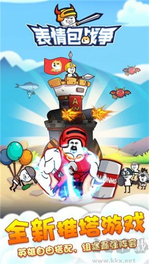 表情包戰(zhàn)爭(zhēng)無(wú)敵版