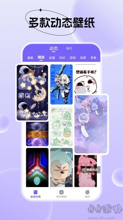 創(chuàng)意動(dòng)態(tài)壁紙全新版