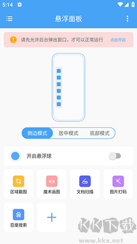 懸浮面板最新版
