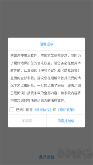 懸浮面板