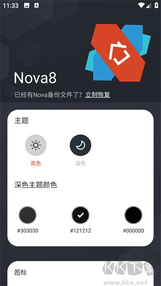 Nova啟動(dòng)器安卓版