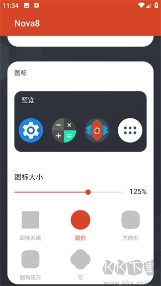 Nova啟動(dòng)器安卓版