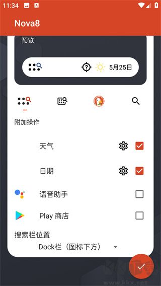 Nova啟動(dòng)器安卓版