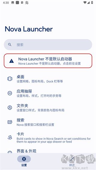 Nova啟動(dòng)器安卓版