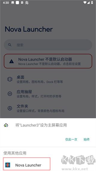 Nova啟動(dòng)器安卓版