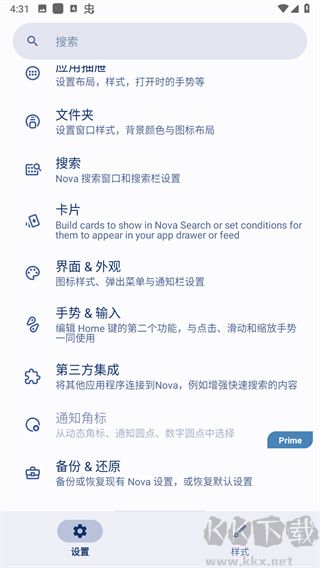 Nova啟動(dòng)器安卓版