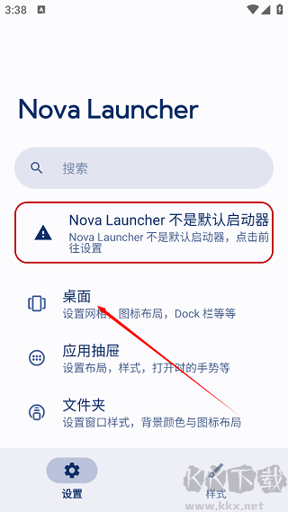 Nova啟動(dòng)器安卓版