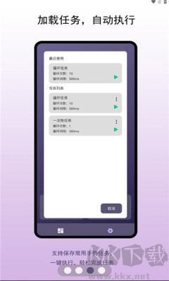 企鵝自動(dòng)點(diǎn)擊器正式版