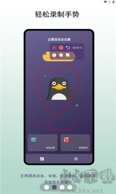 企鵝自動(dòng)點(diǎn)擊器正式版