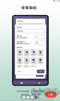 企鵝自動(dòng)點(diǎn)擊器正式版