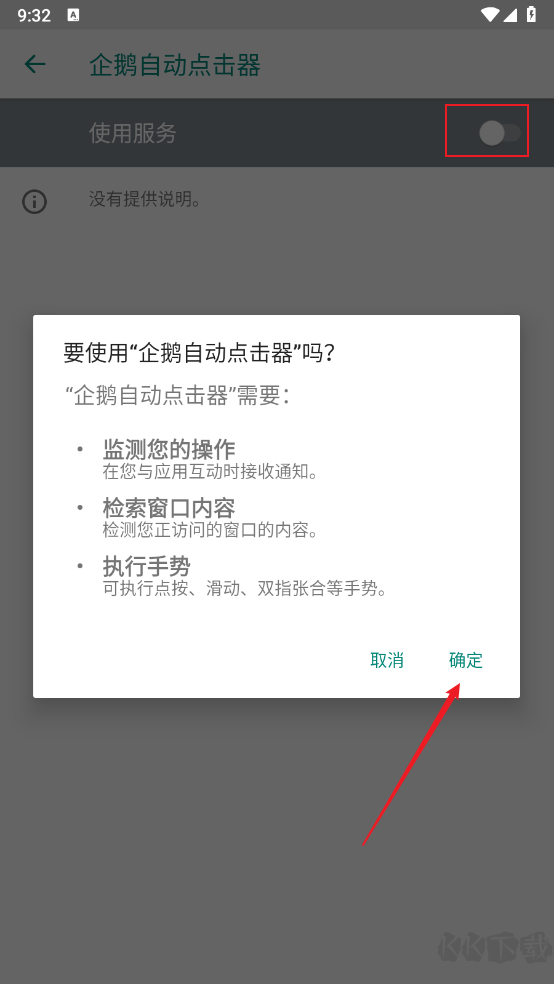 企鵝自動(dòng)點(diǎn)擊器