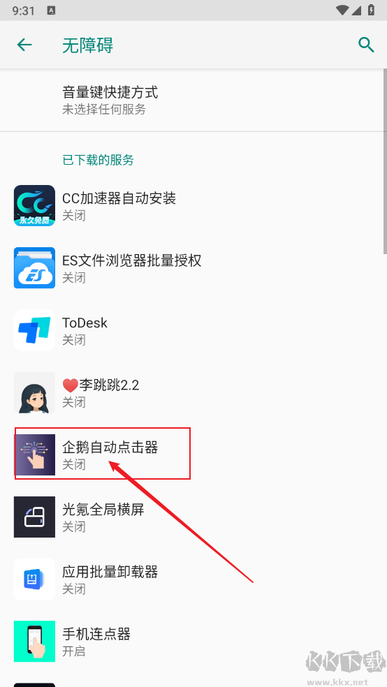 企鵝自動(dòng)點(diǎn)擊器