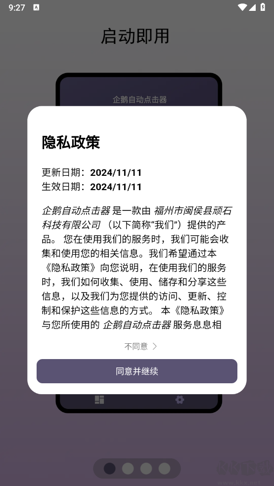 企鵝自動(dòng)點(diǎn)擊器
