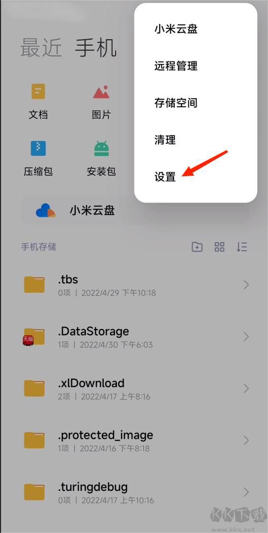 小米主題app國際版