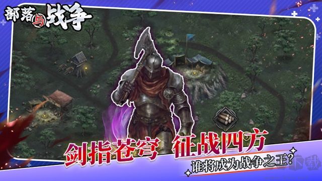 部落與戰(zhàn)爭官方版