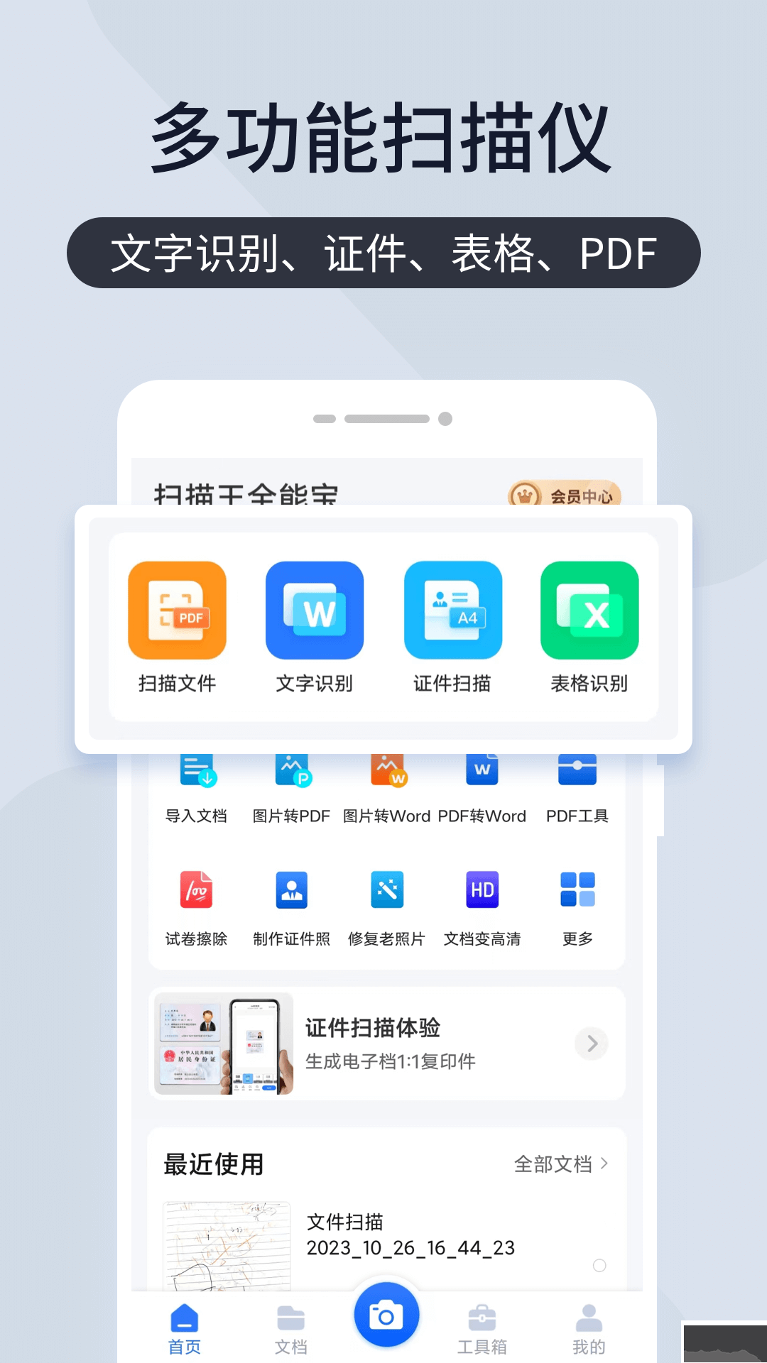 掃描王全能寶官網(wǎng)版