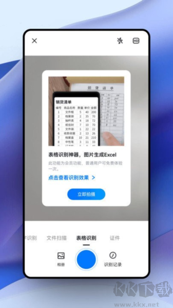 超強(qiáng)證件掃描官網(wǎng)版