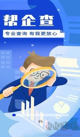幫企查官網版