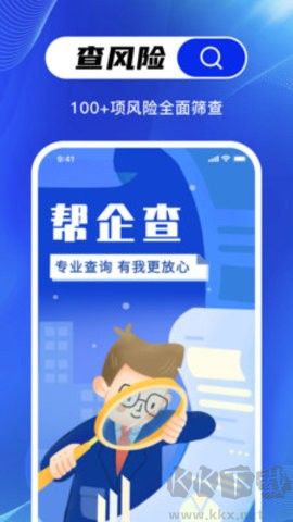 幫企查官網版