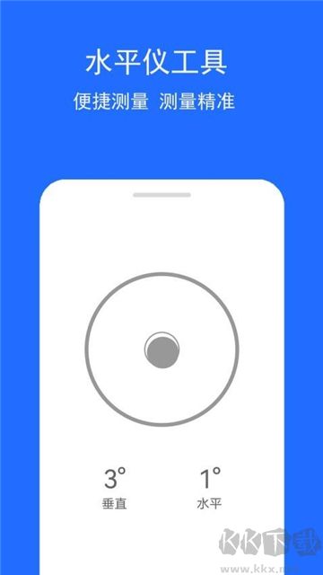 角度測(cè)量助手正版
